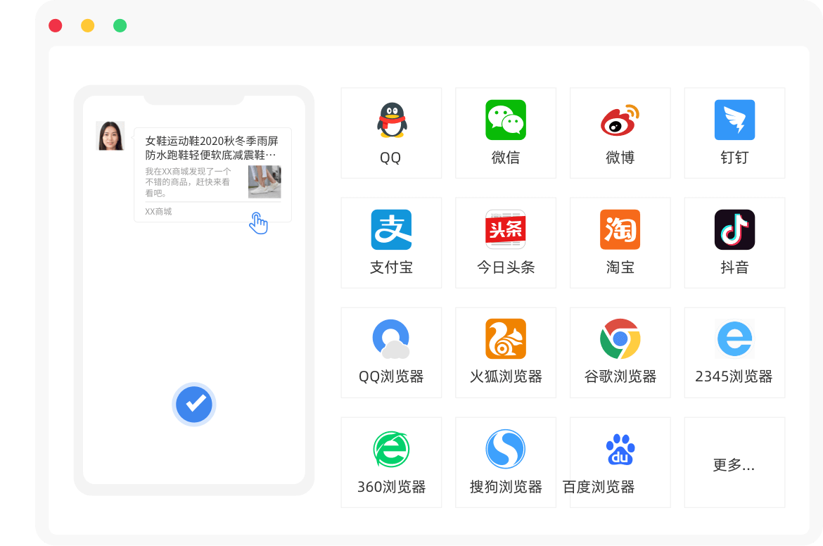 社交平台跳转App